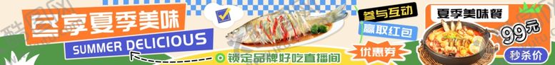 编号：84707801270313003547【酷图网】源文件下载-尽享夏季美味海报