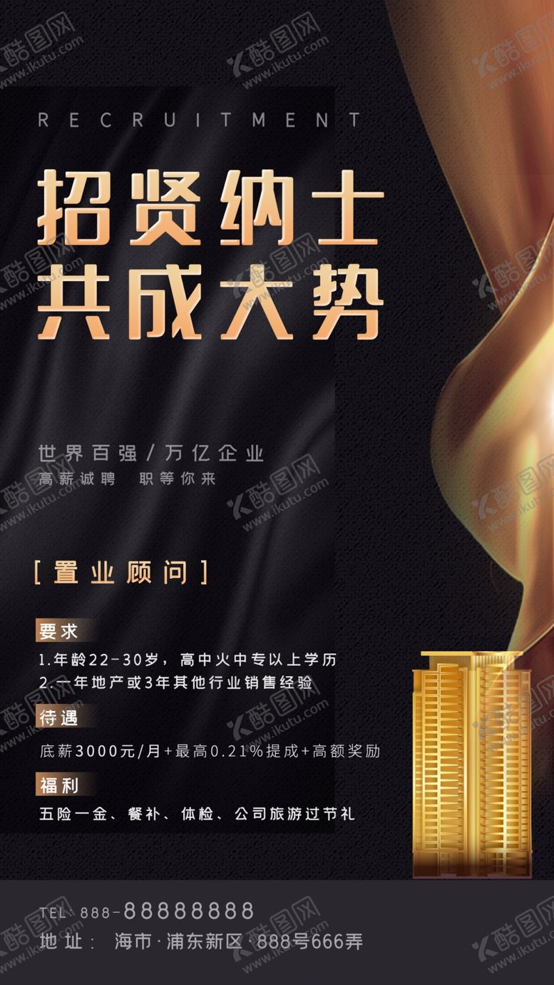 编号：89026510021647013049【酷图网】源文件下载-招贤纳士