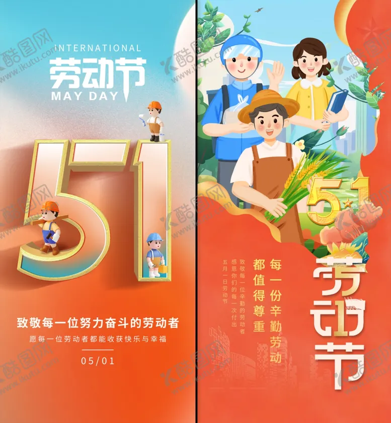 编号：21011106282254119471【酷图网】源文件下载-劳动节