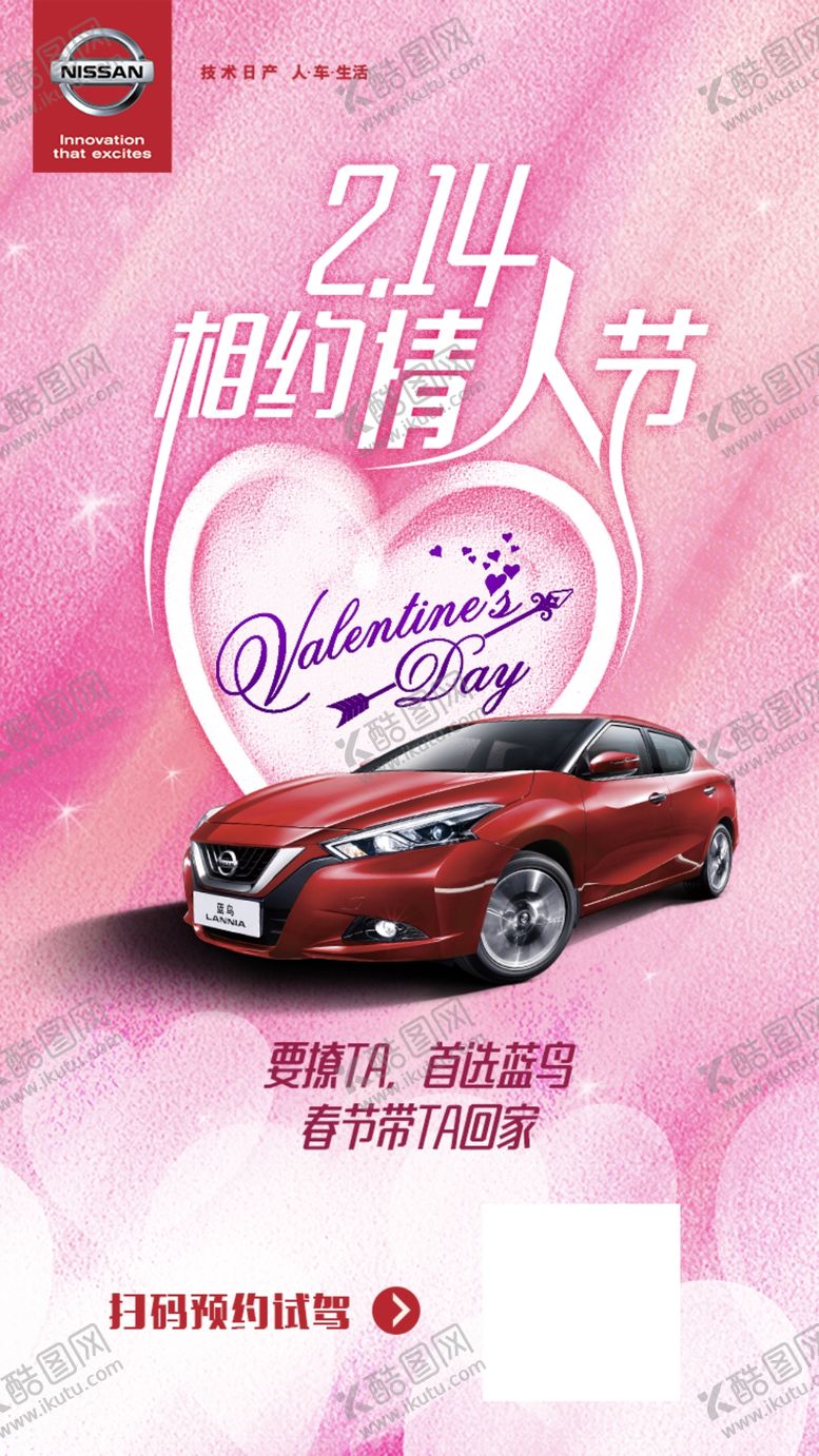 编号：72360210260624335885【酷图网】源文件下载-东风日产2月14日情人节海报