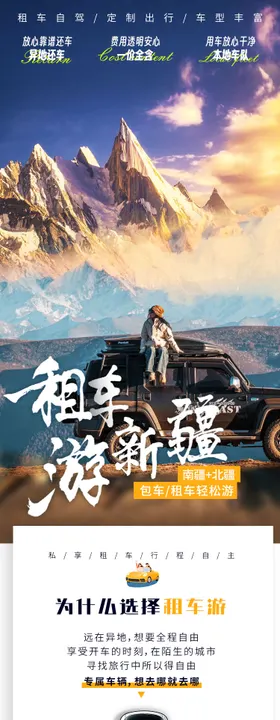 新疆旅游租车服务包车详情页 