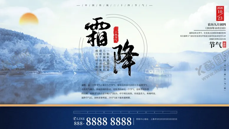 编号：85655207010458295592【酷图网】源文件下载-霜降