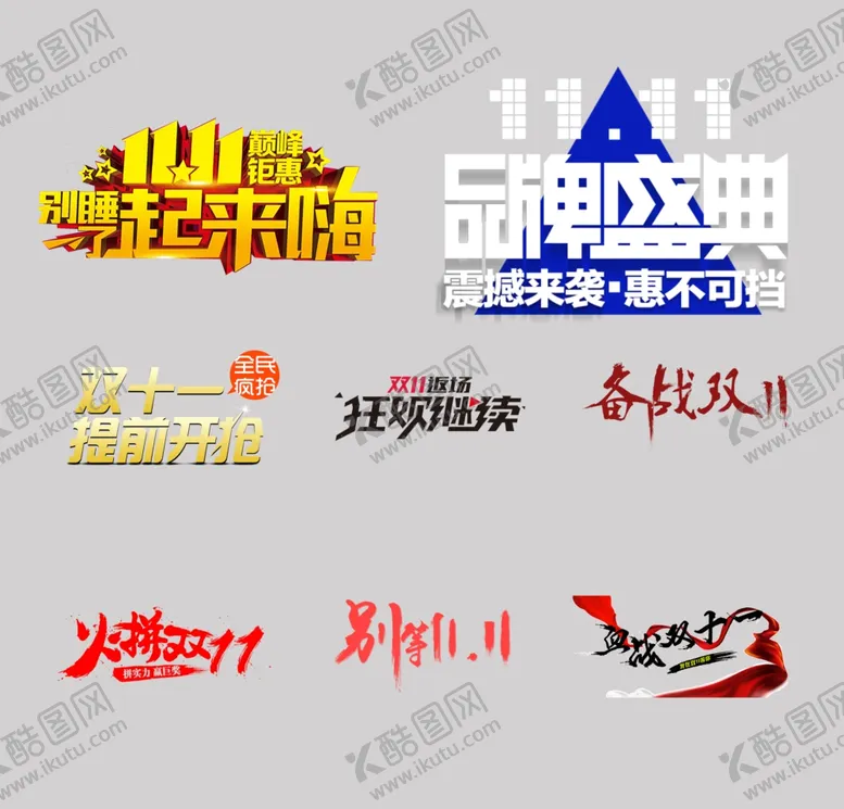 编号：72118304200229411424【酷图网】源文件下载-双十一元素标签