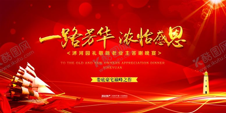 编号：83975206281644148325【酷图网】源文件下载-房地产广告图片