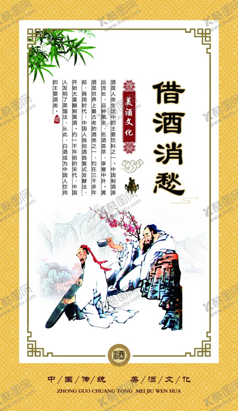 编号：33687702091524523511【酷图网】源文件下载-酒文化