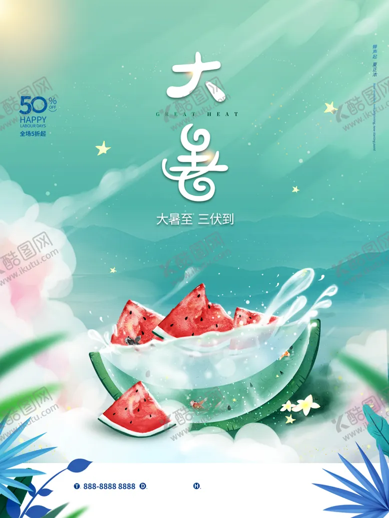 编号：72539409262224550468【酷图网】源文件下载-大暑
