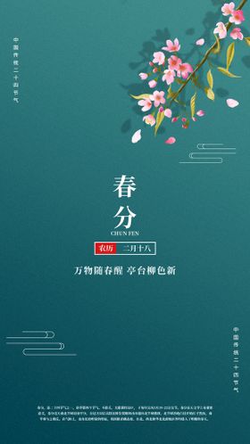 编号：84397209240421432605【酷图网】源文件下载-春分