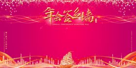 企业年会背景誓师2021终总结