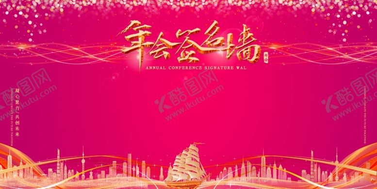编号：80505807030402186332【酷图网】源文件下载-企业年会背景