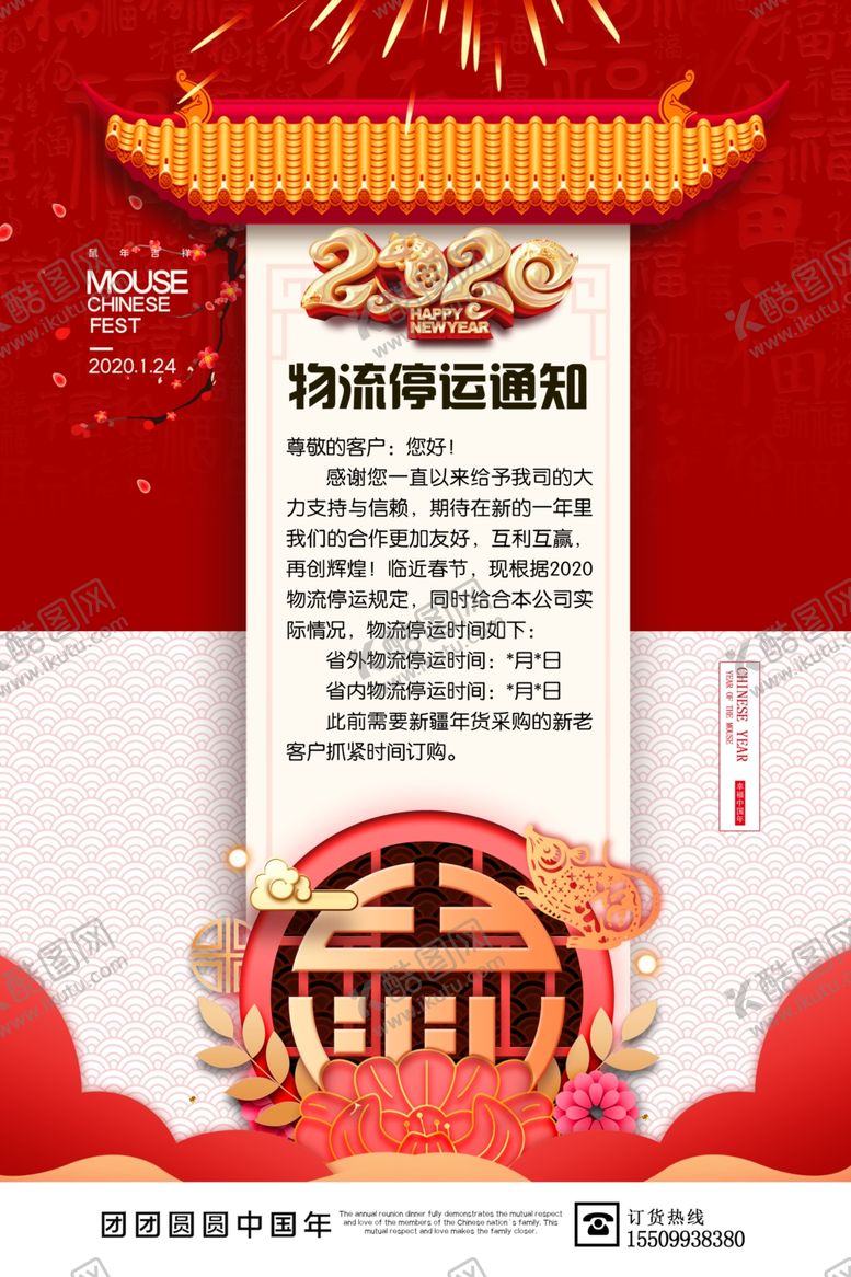 编号：16067807071228045182【酷图网】源文件下载-物流停运通知展板