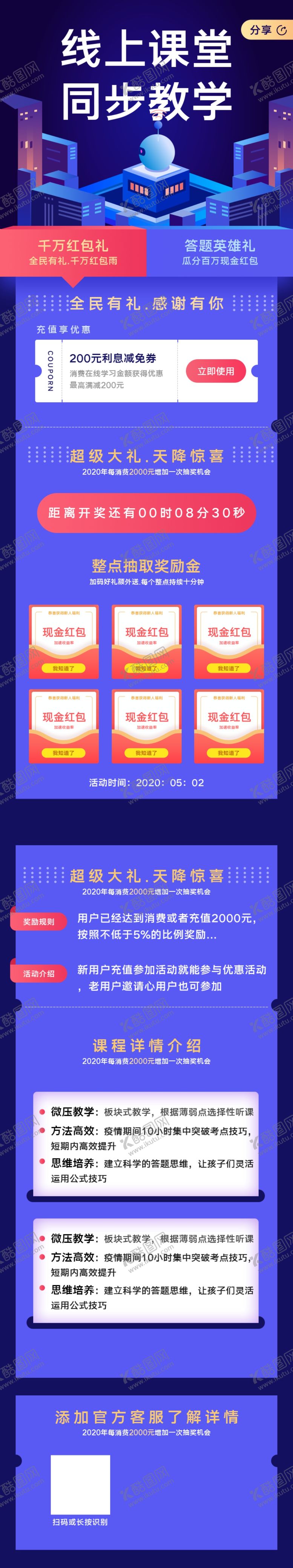 编号：13577812100253161486【酷图网】源文件下载-线上课程同步教学培训班辅导班