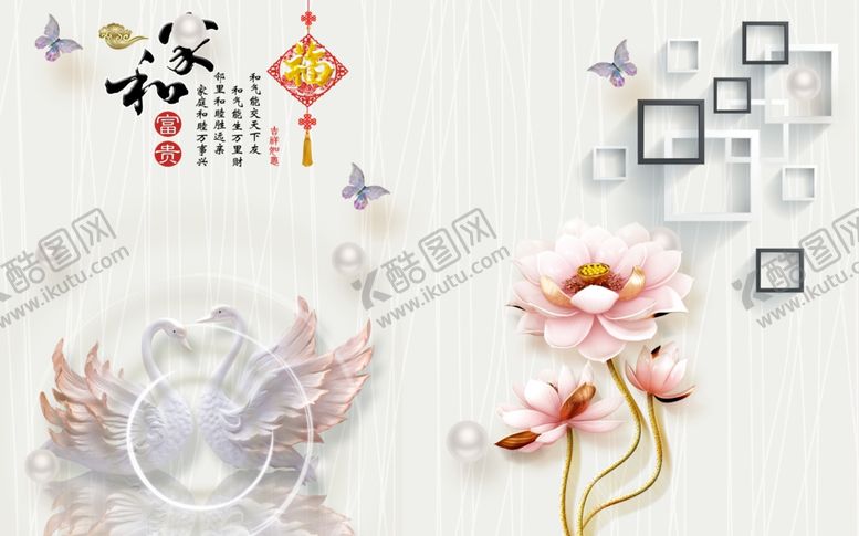 编号：20198110280153542338【酷图网】源文件下载-家和富贵福
