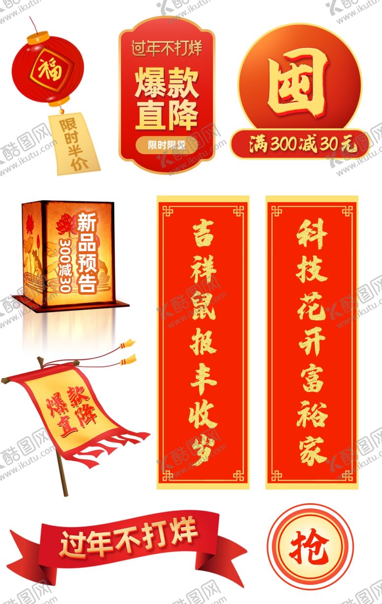 编号：61396211301654038431【酷图网】源文件下载-电商标签