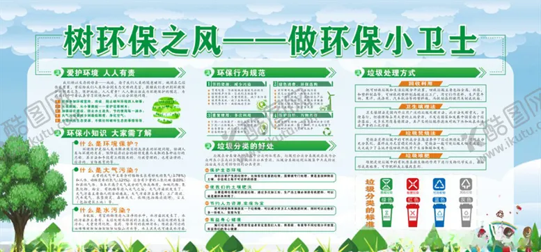 编号：43746204101708045190【酷图网】源文件下载-环保