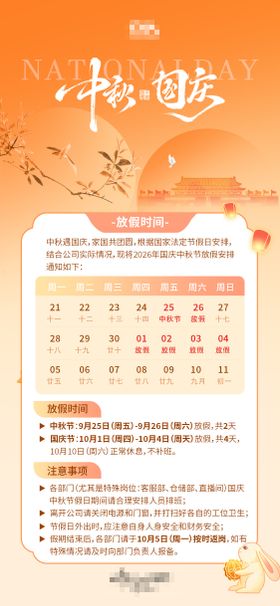 2026中秋国庆放假通知