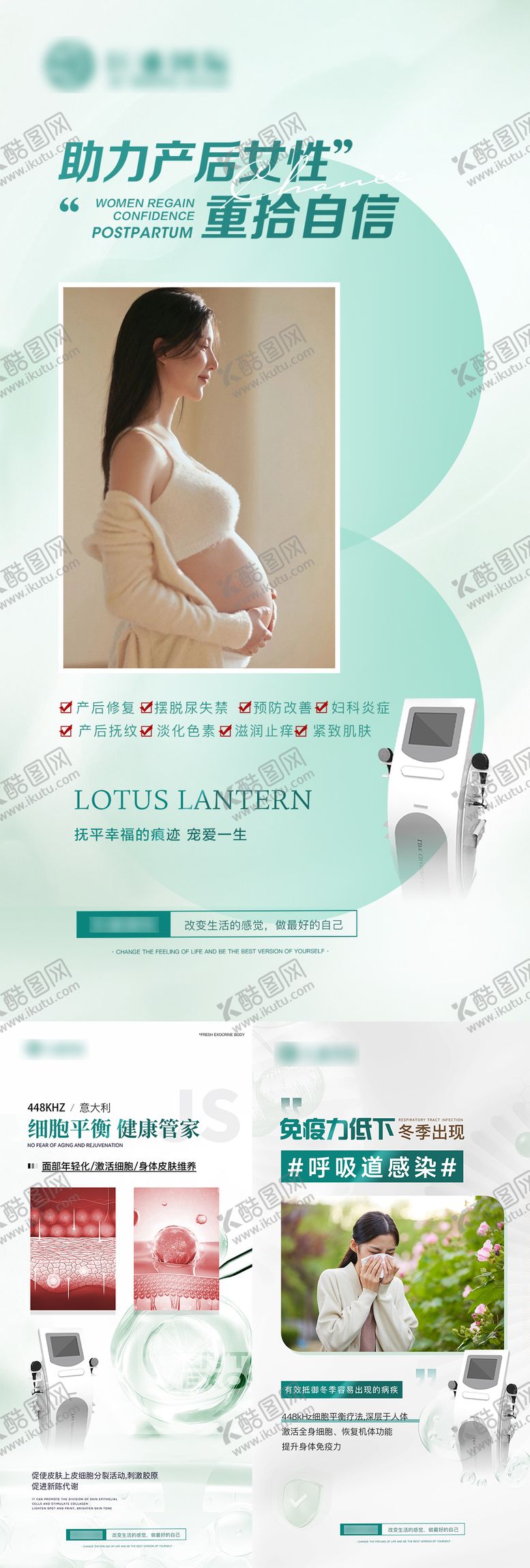 编号：13181107151530247420【酷图网】源文件下载-产后修复细胞组织健康免疫力科技仪器