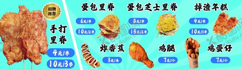 编号：77629104131740348560【酷图网】源文件下载-手打里脊宣传海报