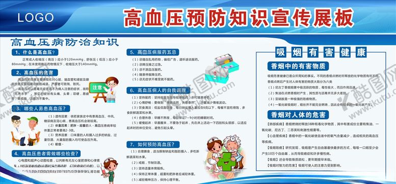 编号：62933009261540332267【酷图网】源文件下载-高血压