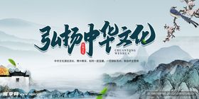 弘扬中华文化山水背景图