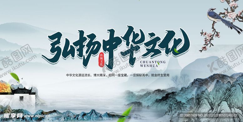 编号：56410111142109115837【酷图网】源文件下载-弘扬中华文化山水背景图