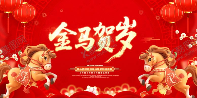 编号：60273504090118407500【酷图网】源文件下载-金马贺岁插图