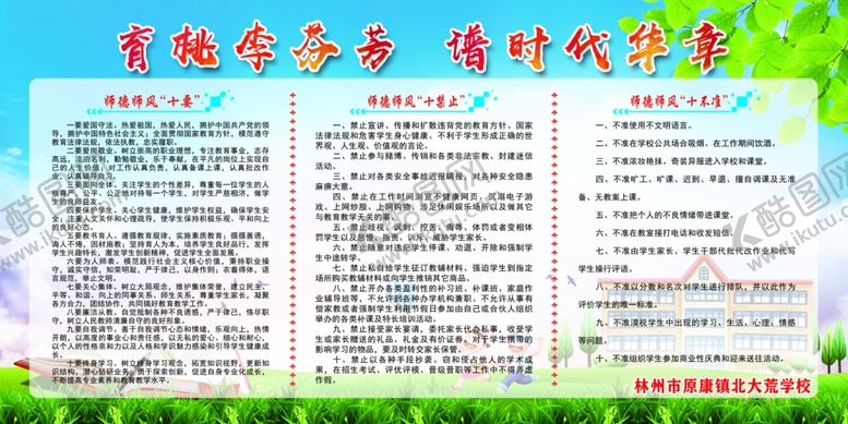 编号：91540807051311052002【酷图网】源文件下载-育桃李芬芳