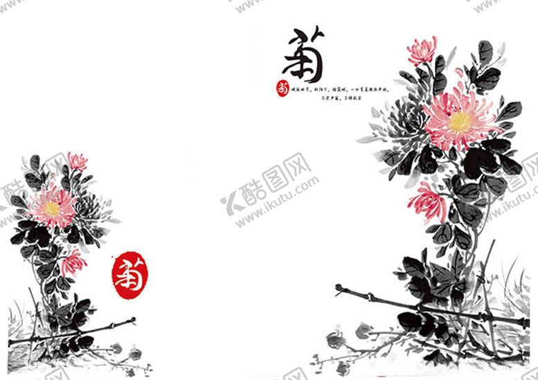 编号：78933212062333521883【酷图网】源文件下载-水墨国画菊花