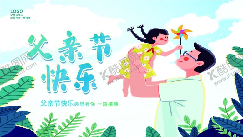 编号：23828206300558258446【酷图网】源文件下载-父亲节父女欢乐互动瞬间