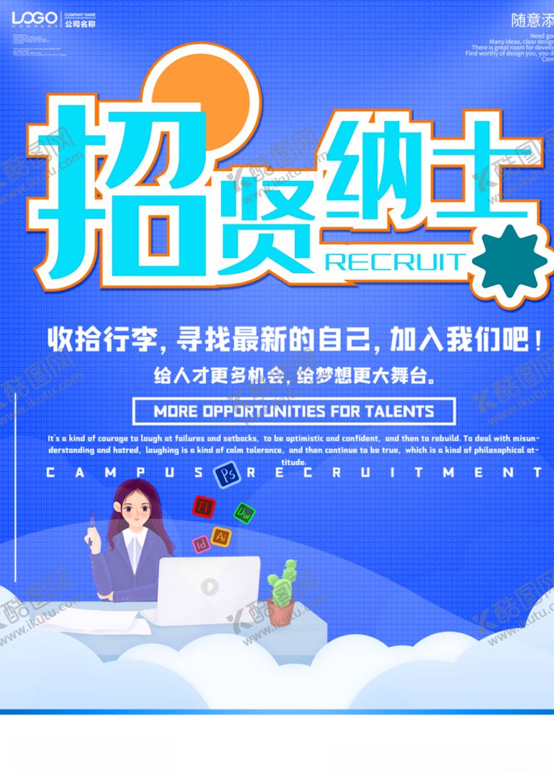 编号：66818111010505027625【酷图网】源文件下载-招聘