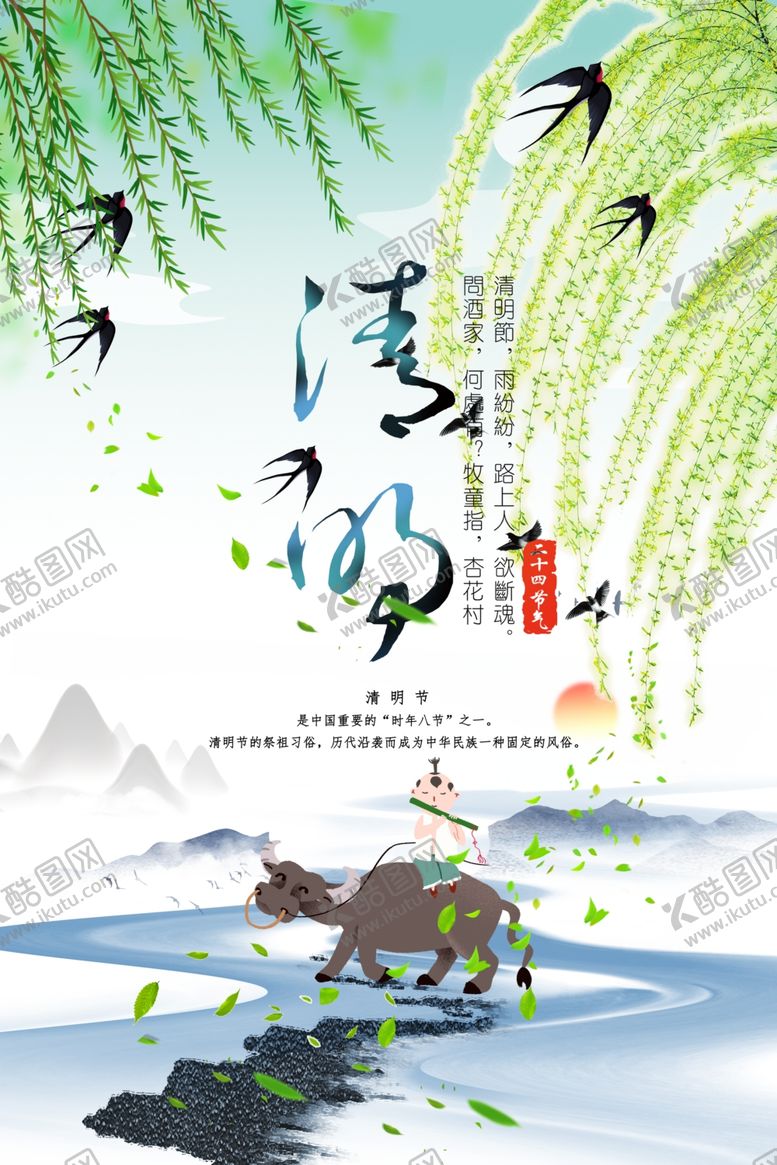 编号：94403809181118292178【酷图网】源文件下载-清明节