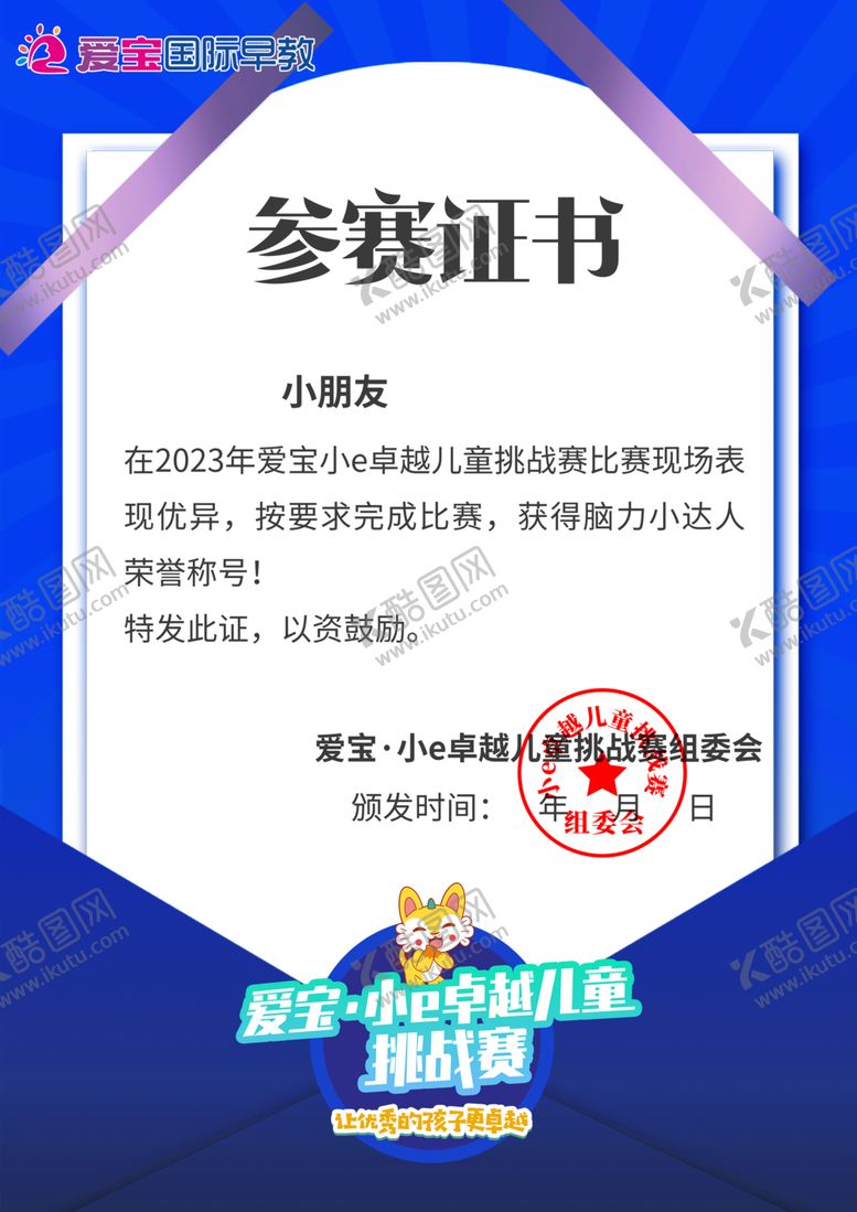编号：71912702131338428722【酷图网】源文件下载-幼儿园比赛证书