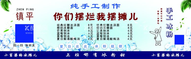 编号：91287409182206473719【酷图网】源文件下载-冰粉