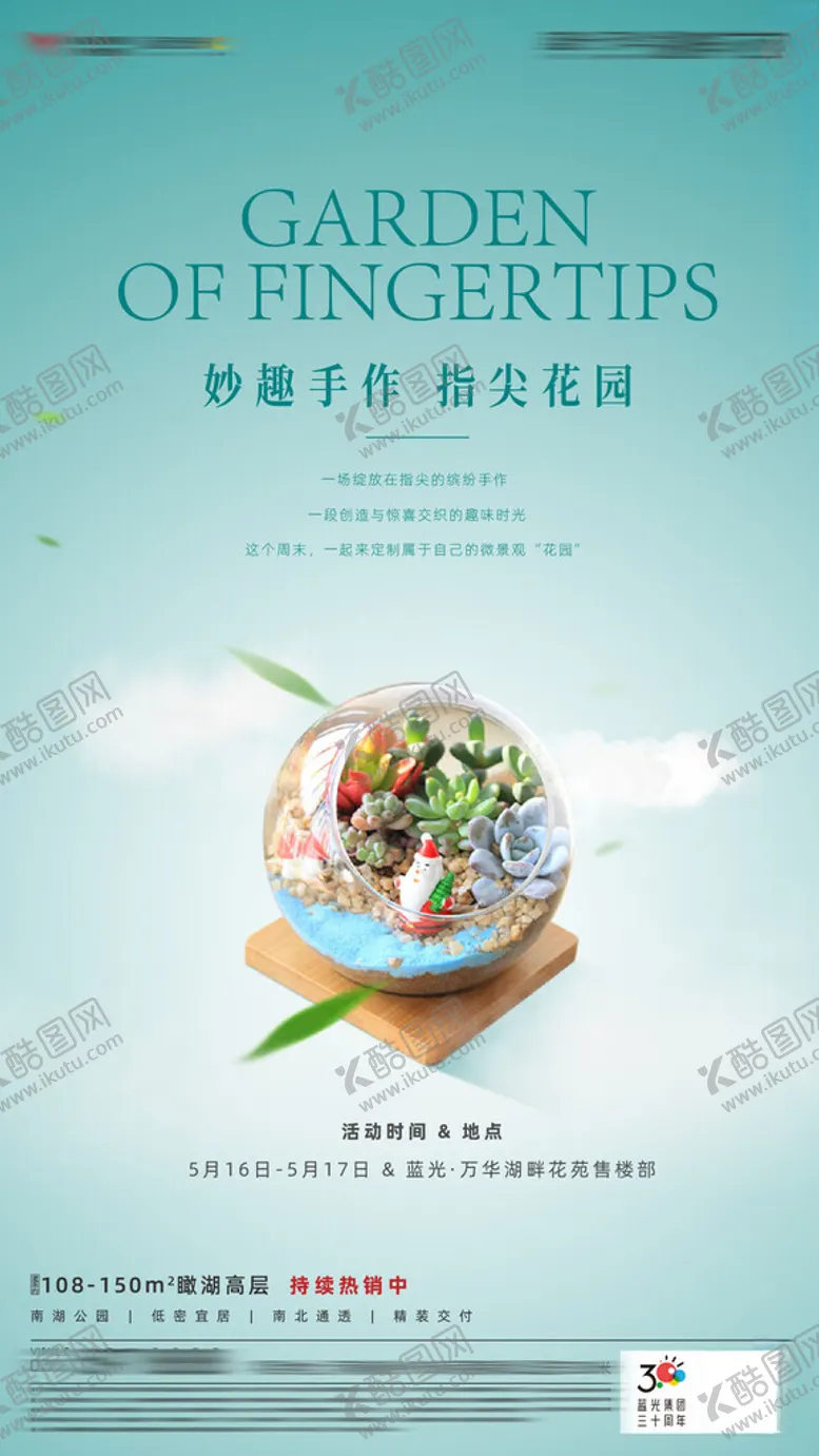 编号：58787302221410301242【酷图网】源文件下载-微景观DIY
