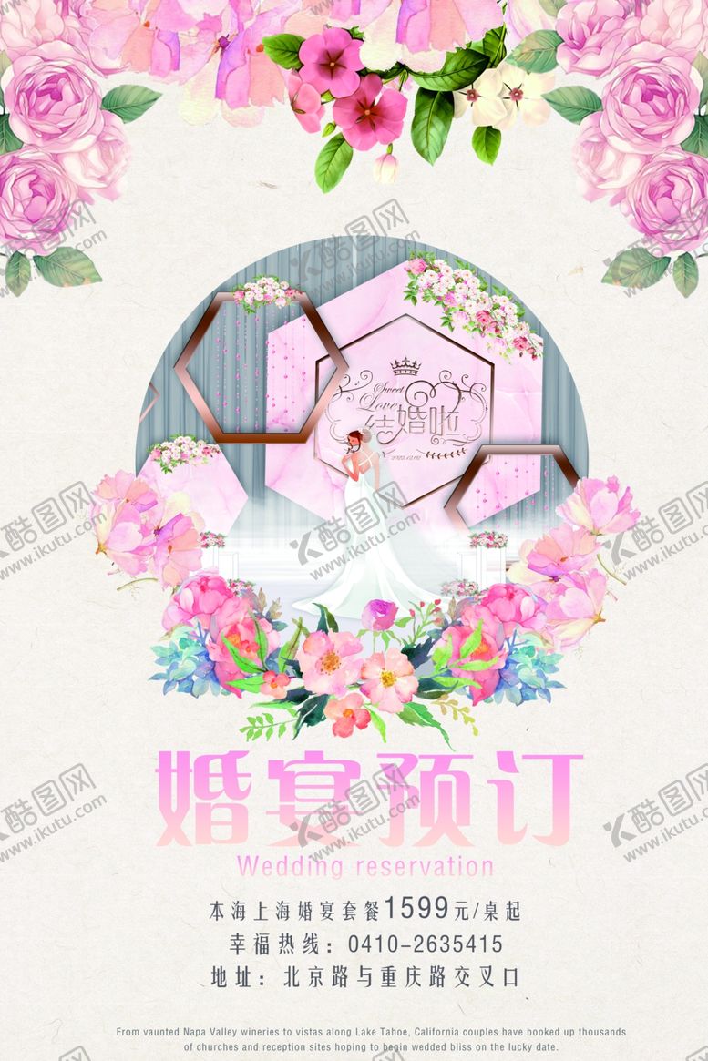 编号：68395110292322458509【酷图网】源文件下载-婚宴海报