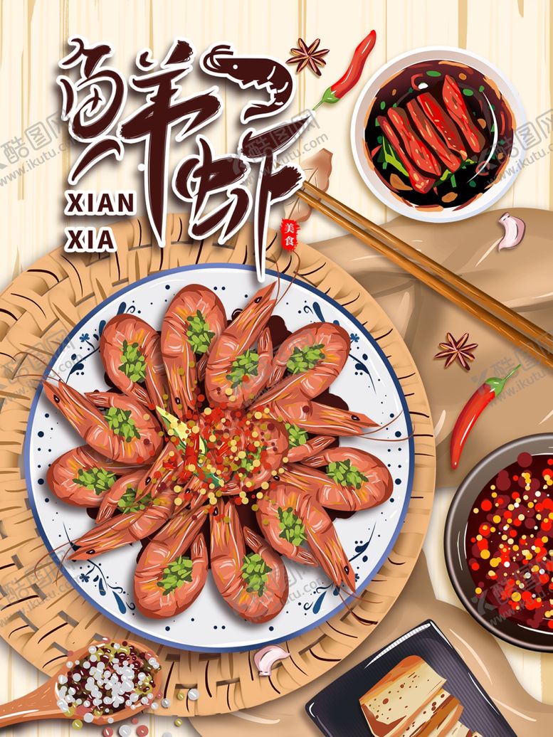 编号：59641104152201525281【酷图网】源文件下载-鲜虾海鲜