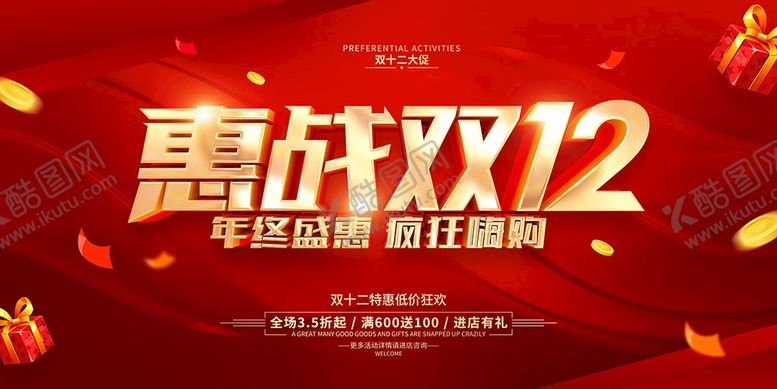 编号：25029210240451142571【酷图网】源文件下载-惠战双12