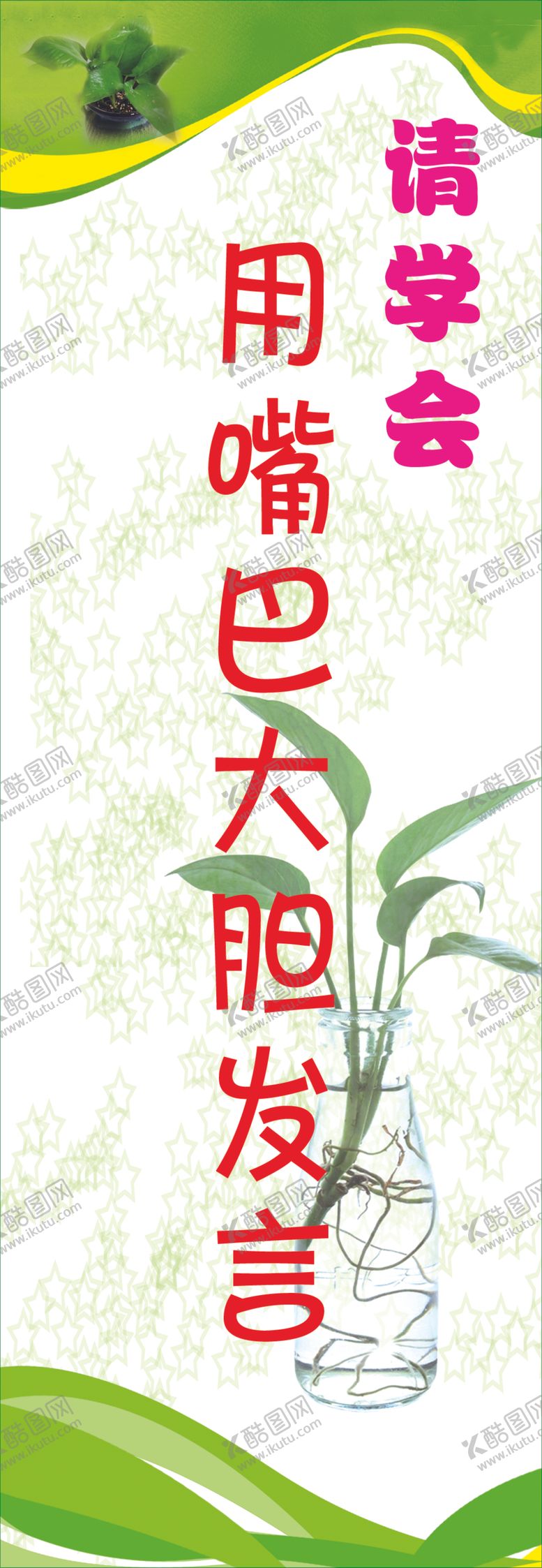 编号：37814309231254092866【酷图网】源文件下载-幼儿园标语四个请学会