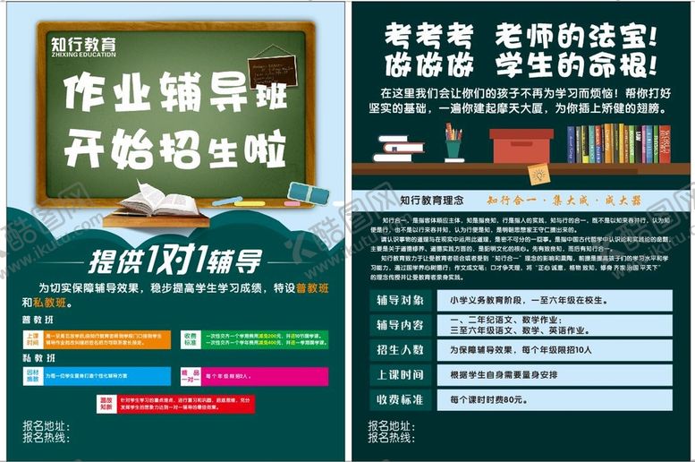 编号：84472411261722362241【酷图网】源文件下载-教育彩页