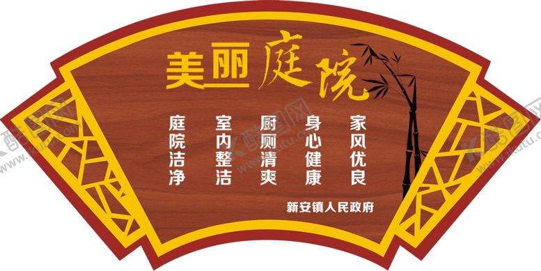 编号：35066810111604479188【酷图网】源文件下载-美丽庭院牌