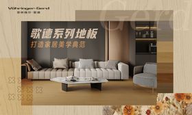 菲林格尔歌德系列地板