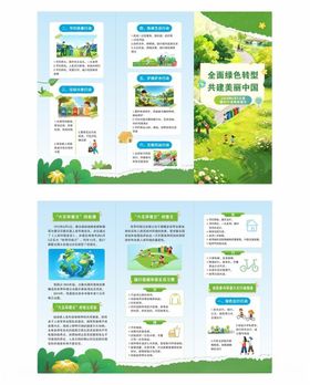 2026年世界环境日折页