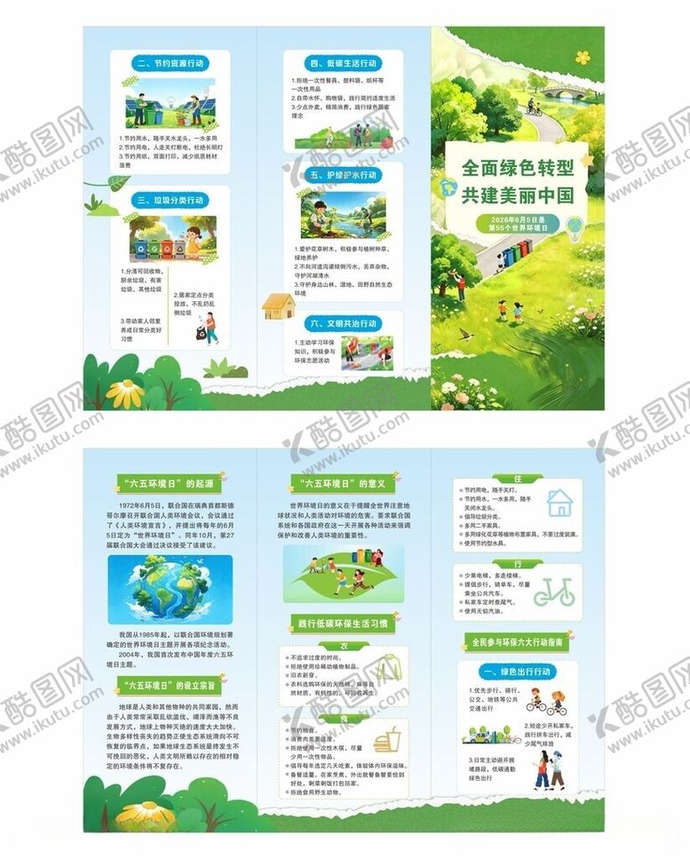 编号：11594306050957292151【酷图网】源文件下载-2026年世界环境日折页
