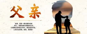 父亲节海报