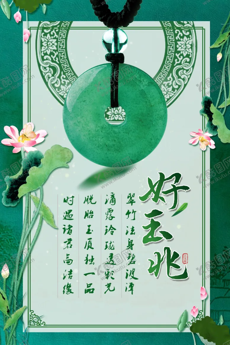 编号：21519102121927059302【酷图网】源文件下载-翡翠