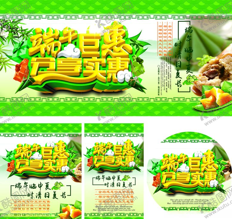 编号：92107407051027577916【酷图网】源文件下载-端午巨惠