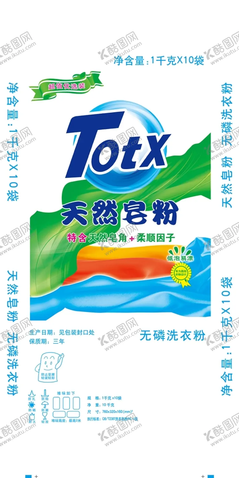 编号：23097409200939436803【酷图网】源文件下载-洗衣粉袋