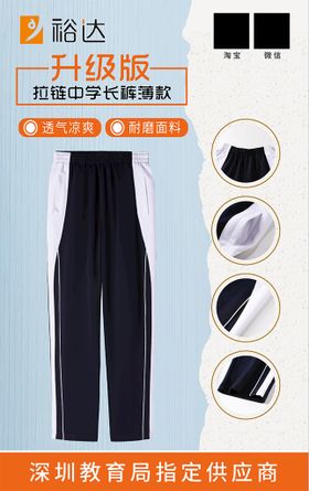 裕达夏季校服海报