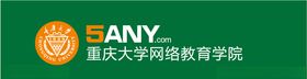 重庆大学网络教育学院