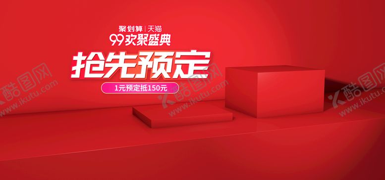 编号：60299510192048492087【酷图网】源文件下载-电商海报设计 促销 打折海报 