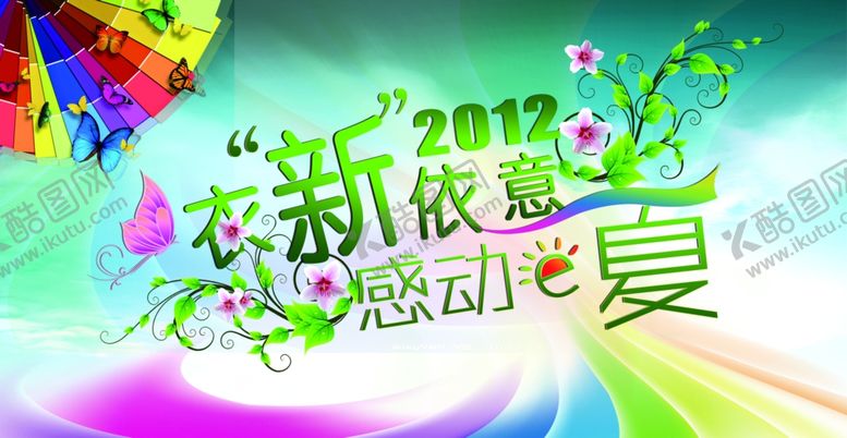 编号：79800307130128492844【酷图网】源文件下载-感动e夏
